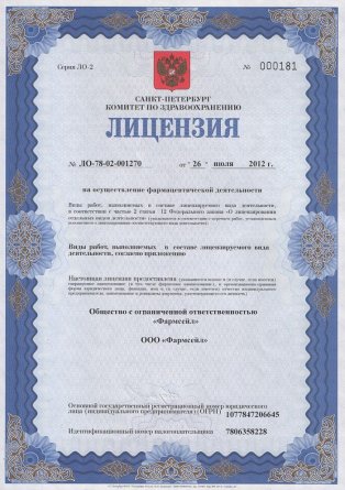 Лицензия на осуществление фармацевтической деятельности в Сыктывкаре