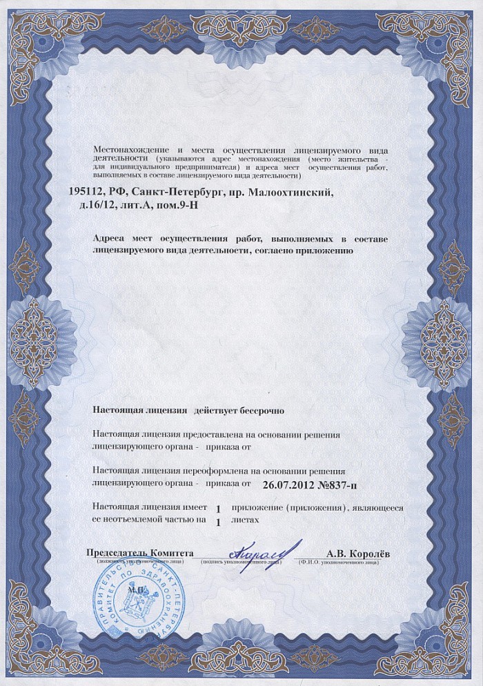 Лицензия на осуществление фармацевтической деятельности в Сыктывкаре